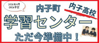 01_学習センター＠内子町_修正（バナー）