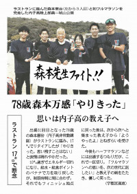 愛媛新聞の記事