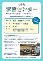 内子町学習センタープレオープンのご案内（確定） (1).pdfの1ページ目のサムネイル