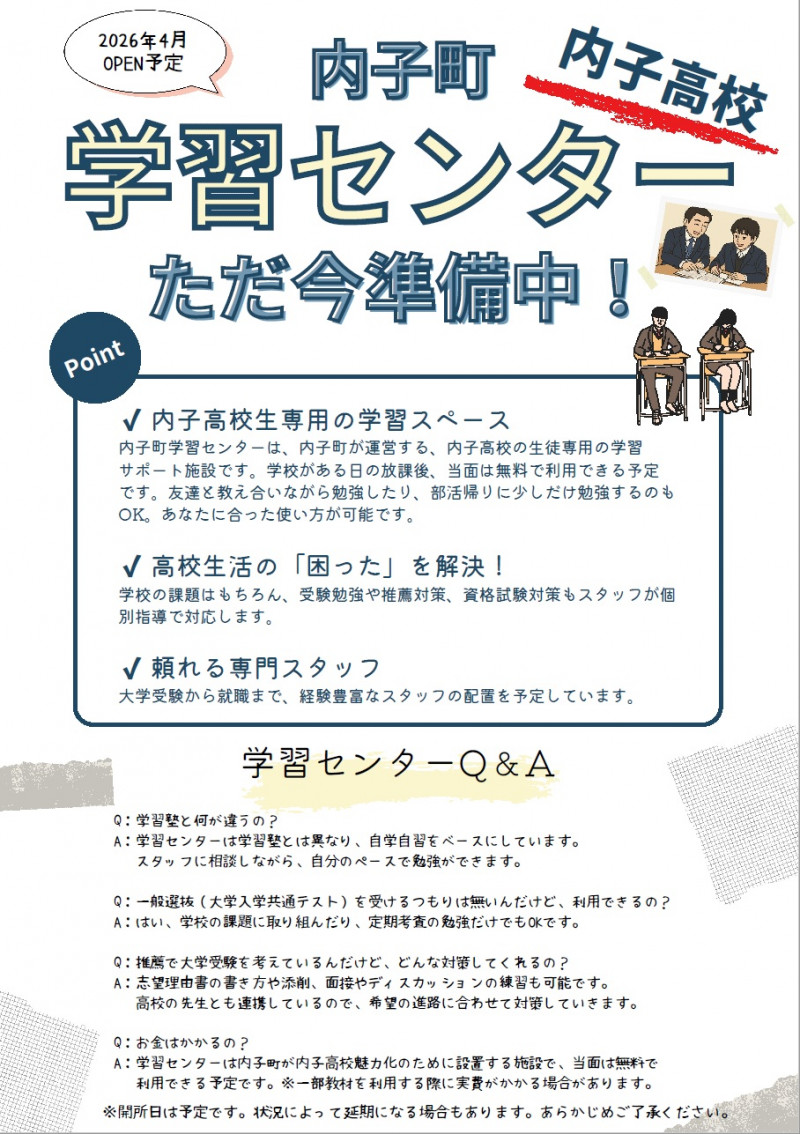 01_学習センター＠内子町_修正（確定版）