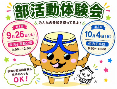 部活動体験会案内２