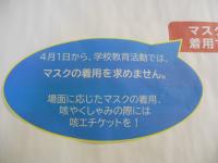 マスク着用についての変更のお知らせです。